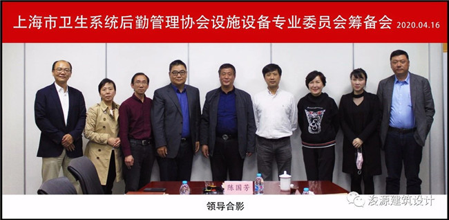 上海市卫生系统后勤管理协会设施设备专业委员会筹备会成功召开