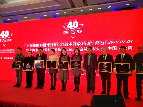 【喜讯】我司获评“上海市勘察设计行业纪念改革开放40周年 创新典范企业奖”